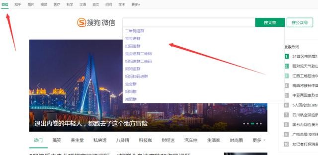 微信群怎么找大家都在问