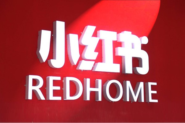 小红书交易引流提醒怎么取消？